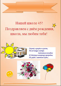 Поздравления школе от школьников 649